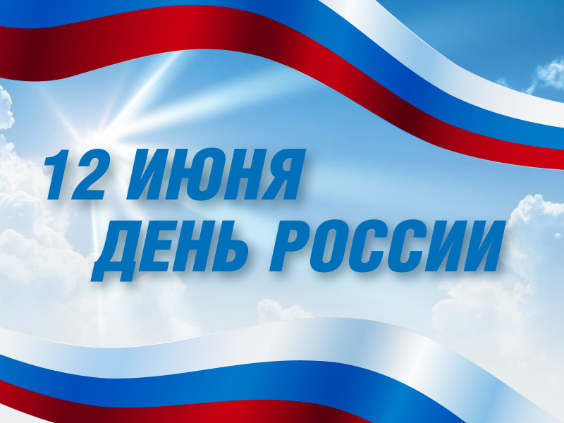 График работы в июньские праздники