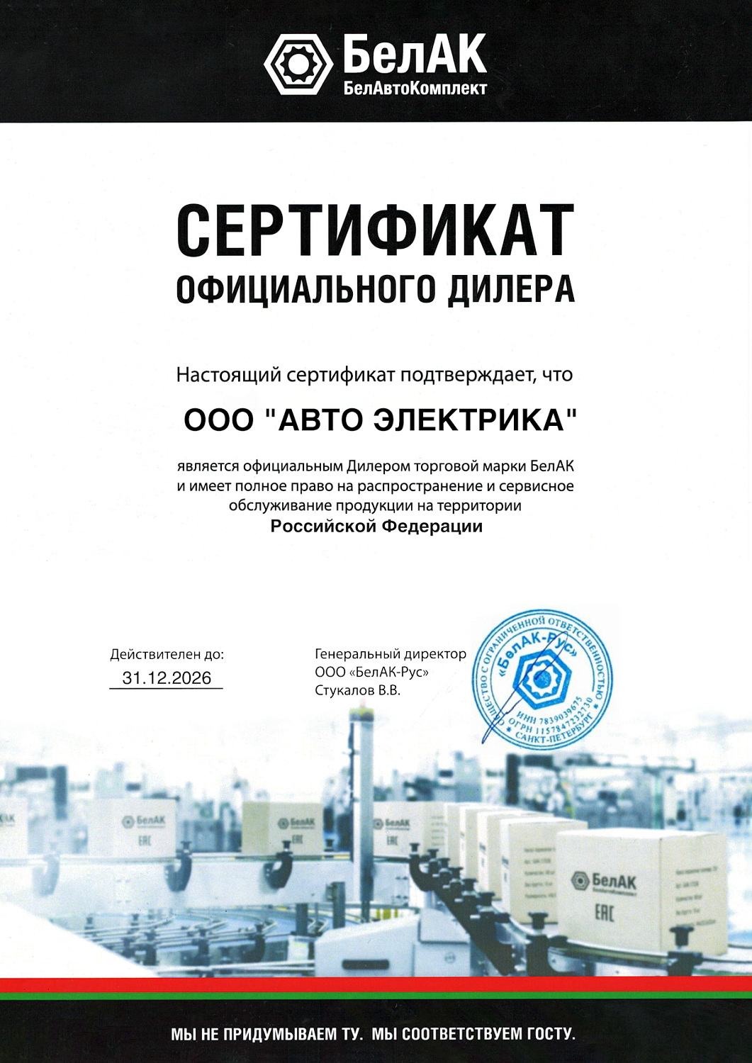 БелАвтоКомплект